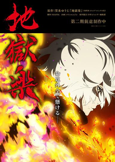 Hell's Paradise Season 2